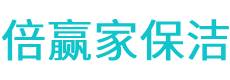 白银区保洁公司